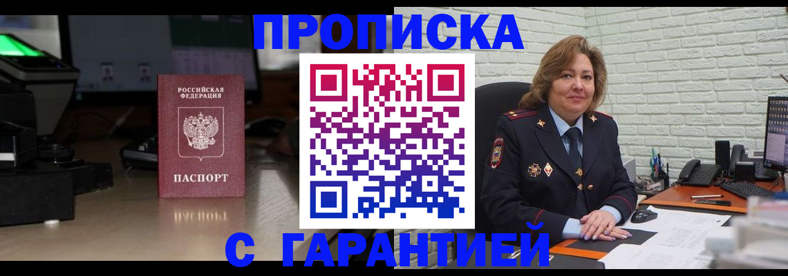 прописка поиск в Шумихе