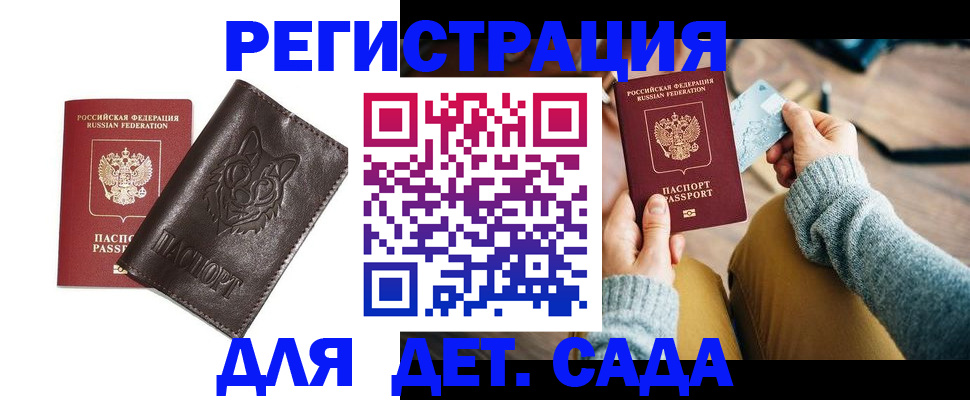 прописка для работы в Шумихе