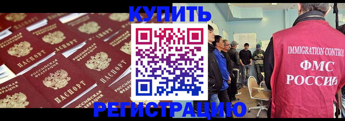 прописка в Шумихе