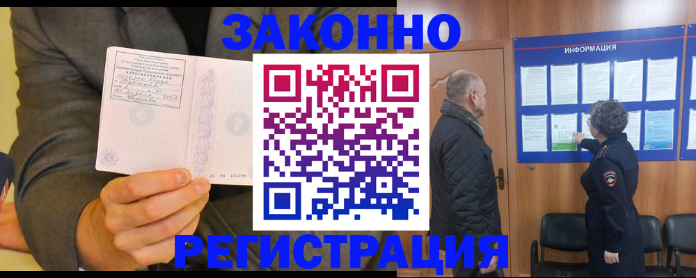временная прописка в Шумихе