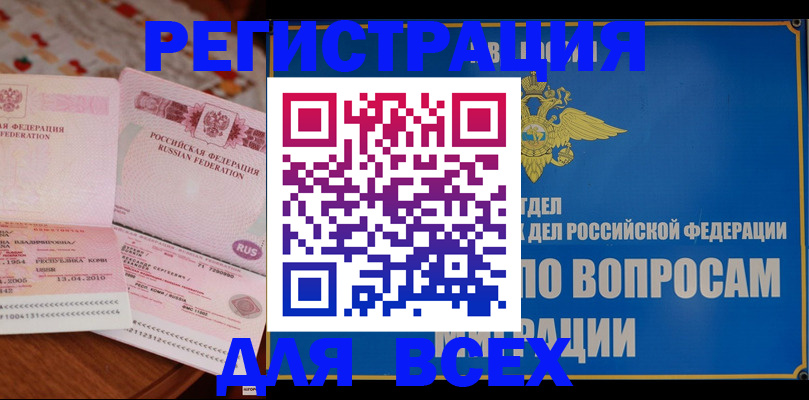 временная регистрация надежно в Шумихе