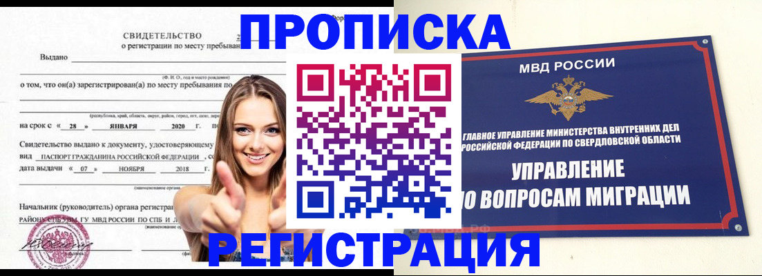 прописка от собственника в Шумихе