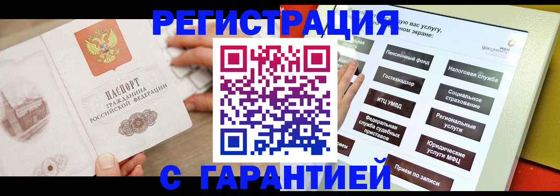 временная регистрация для всех в Шумихе