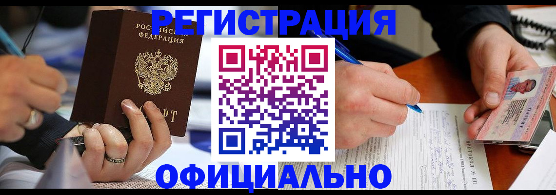 прописка в Шумихе